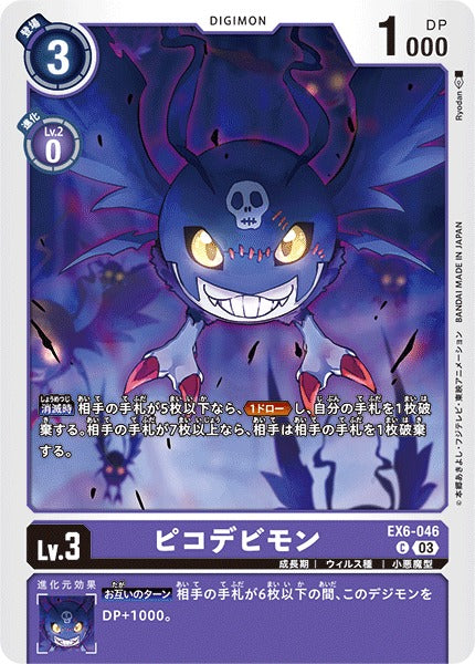 DemiDevimon EX6-046 C
