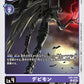 Devimon EX6-049 U