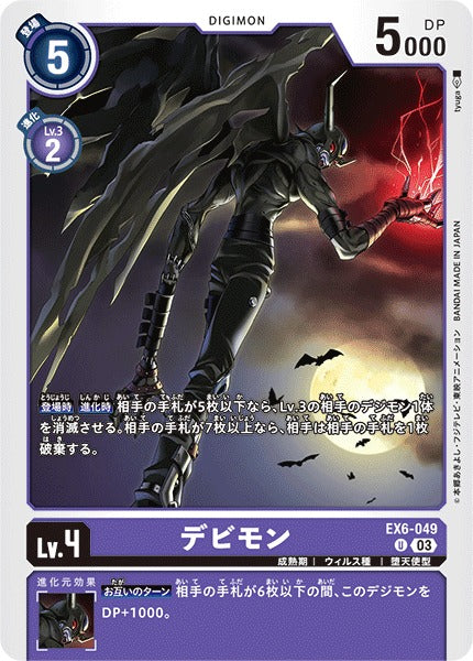 Devimon EX6-049 U
