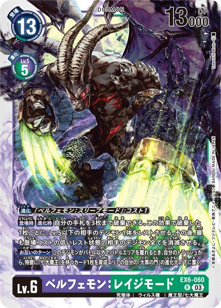 Belphemon: Rage Mode EX6-060 R