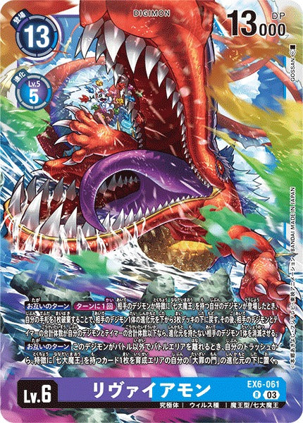 Leviamon EX6-061 R