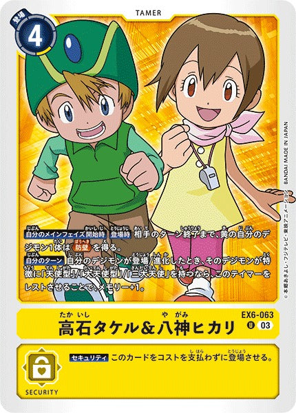 T.K. Takaishi & Kari Kamiya EX6-063 U