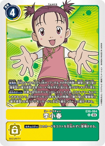 Shu-Chong Wong EX6-064 U