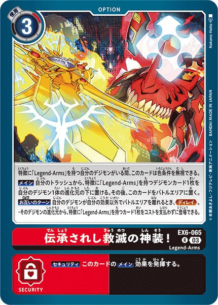 Mythical Arms of Salvation! EX6-065 R