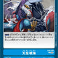 Sea of Destruction EX6-066 C