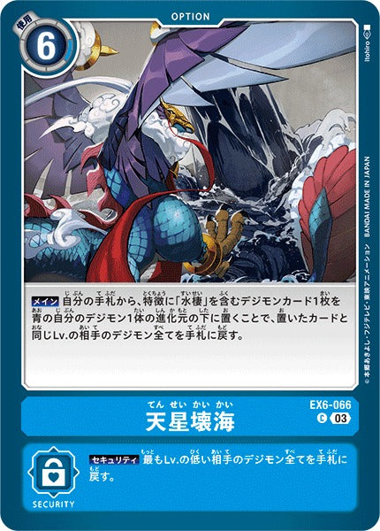 Sea of Destruction EX6-066 C