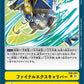 Final Excalibur EX6-067 C