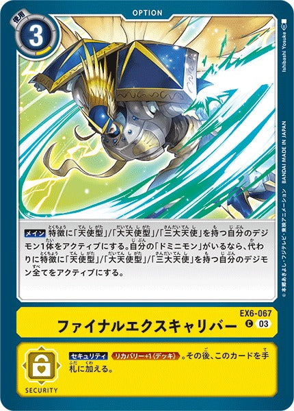 Final Excalibur EX6-067 C