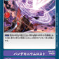 Pandemonium Lost EX6-071 U