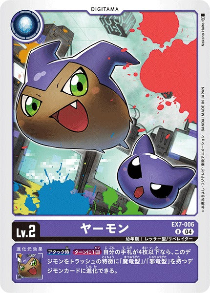 Yaamon EX7-006 U