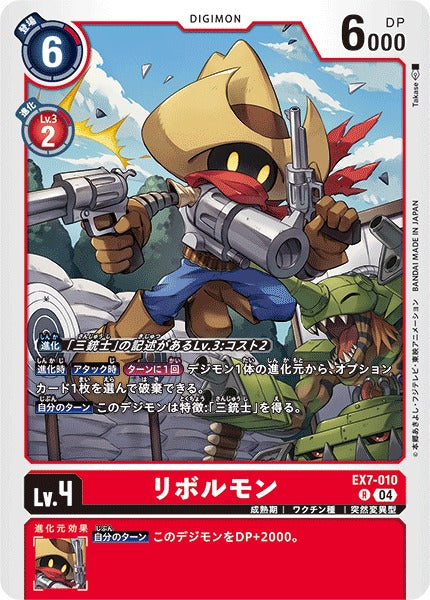 Deputymon EX7-010 R