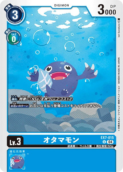 Otamamon EX7-015 U