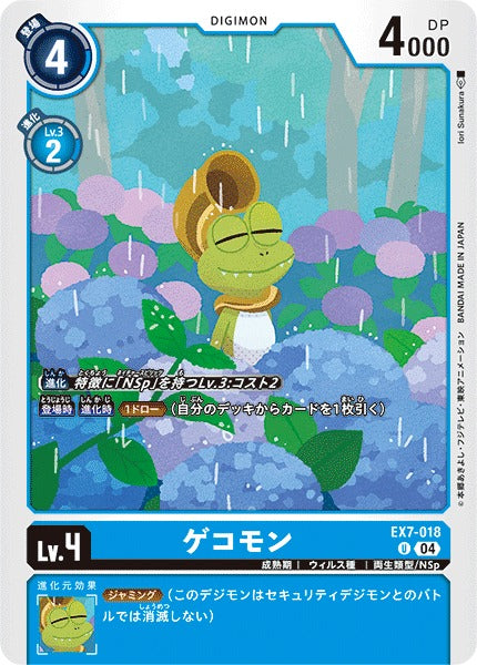 Gekomon EX7-018 U