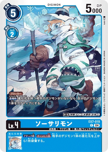 Sorcermon EX7-019 C