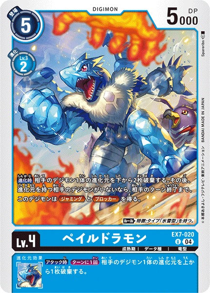 Paledramon EX7-020 U