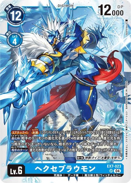 Hexeblaumon EX7-023 SR