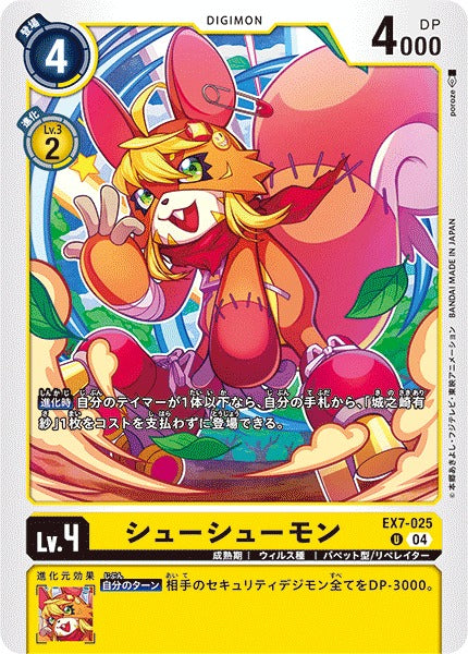 ShoeShoemon EX7-025 U