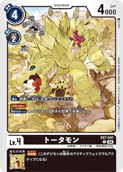 Tortomon EX7-041 C