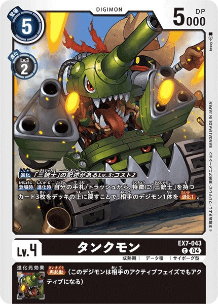 Tankmon EX7-043 C
