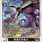 Gigadramon EX7-044 C