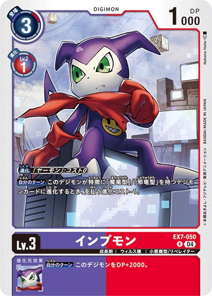 Impmon EX7-050 R