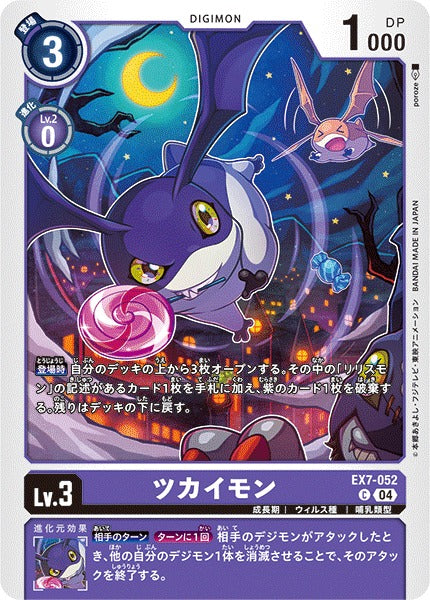 Tsukaimon EX7-052 C