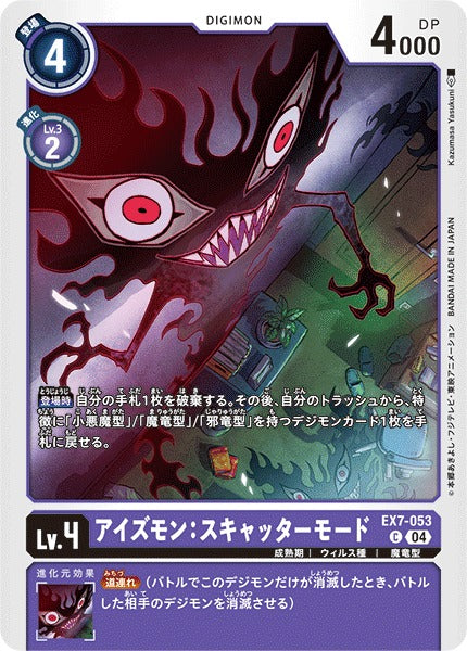 Eyesmon: Scatter Mode EX7-053 C