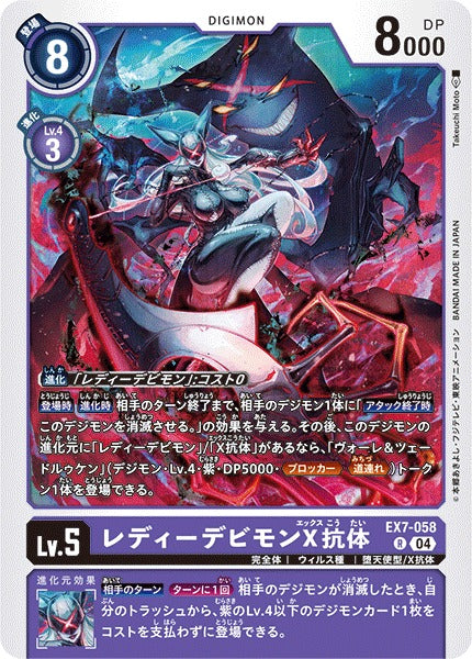 LadyDevimon (X Antibody) EX7-058 R