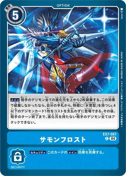 Summon Frost EX7-067 C