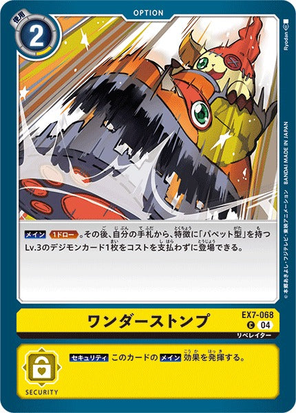 Wonder Stomp EX7-068 C