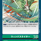 Wind Slicer EX7-069 C