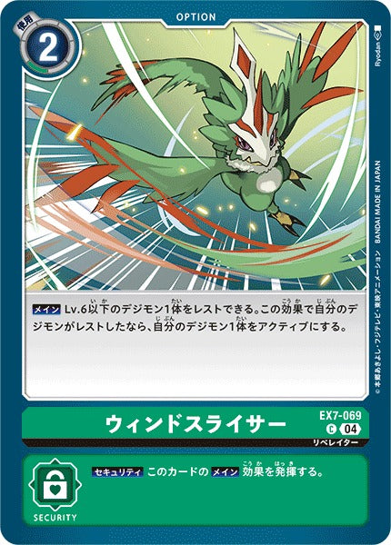 Wind Slicer EX7-069 C