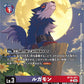 Loogamon BT15-071 C