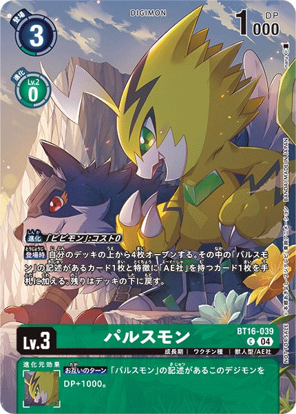 Pulsemon BT16-039 C