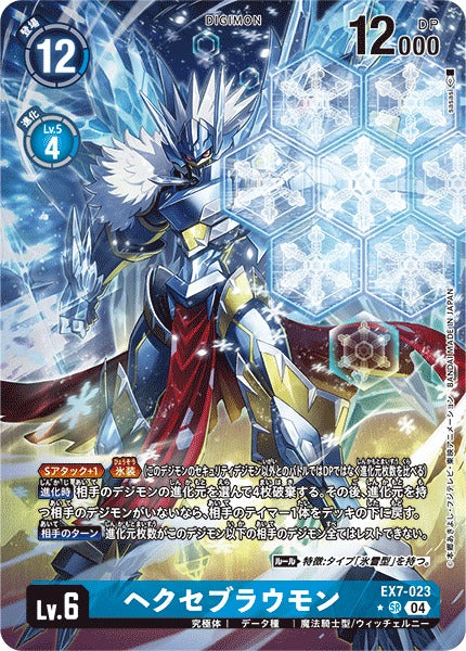 Hexeblaumon EX7-023 Parallel★ SR