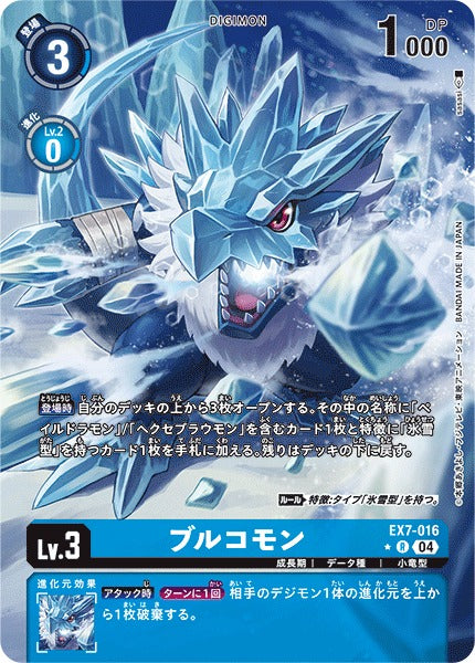 Bulucomon EX7-016 Parallel★ R
