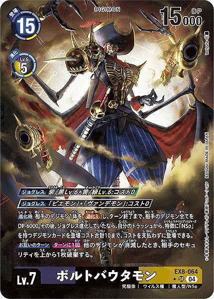 Boltboutamon EX8-064 Parallel★ SR