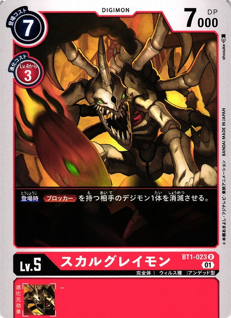 SkullGreymon BT1-023 R