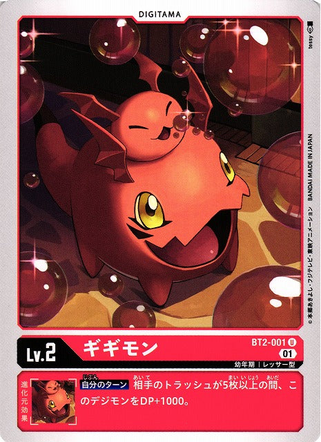 Gigimon BT2-001 U