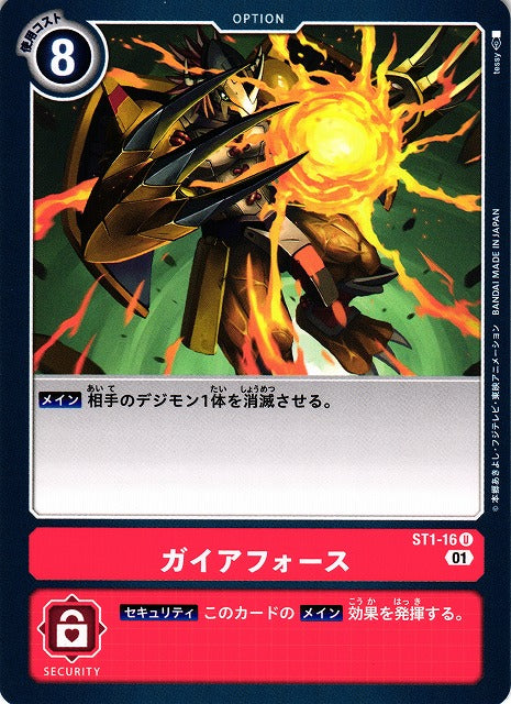Gaia Force ST1-16 U