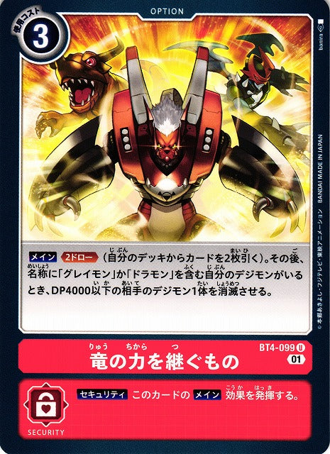 Heir of Dragons BT4-099 U