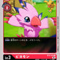 Biyomon BT2-010 C