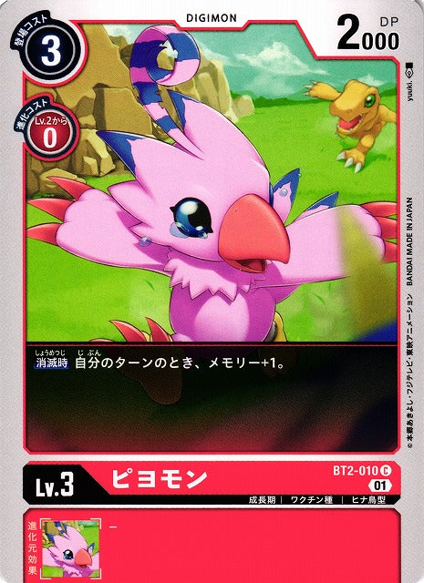 Biyomon BT2-010 C
