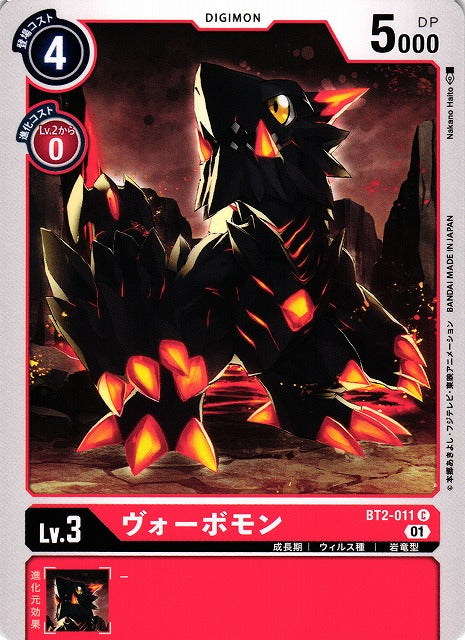 Vorvomon BT2-011 C