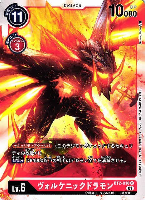 Volcanicdramon BT2-018 C
