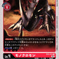 Monochromon BT5-012 C