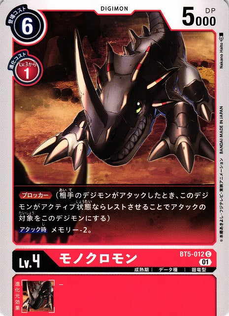 Monochromon BT5-012 C