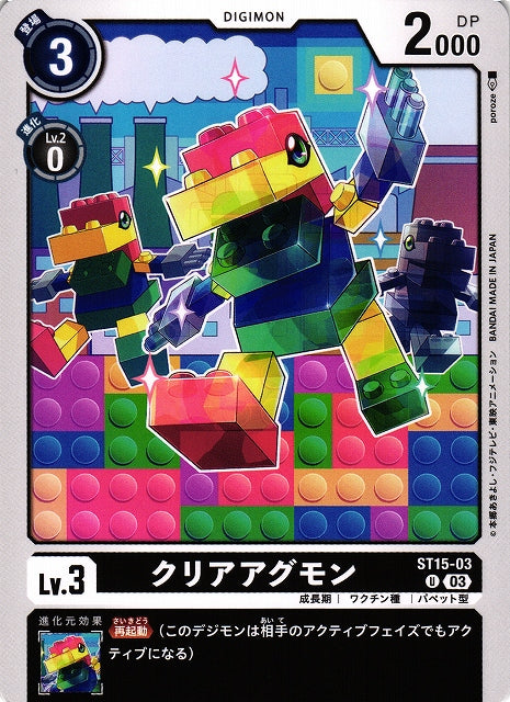 ClearAgumon ST15-03 U