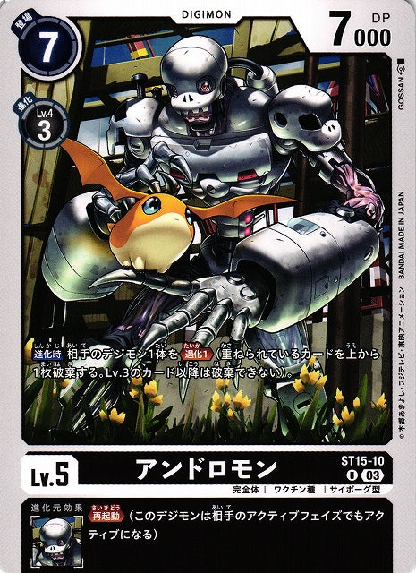 Andromon ST15-10 U
