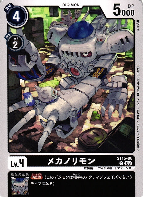 Mekanorimon ST15-06 C